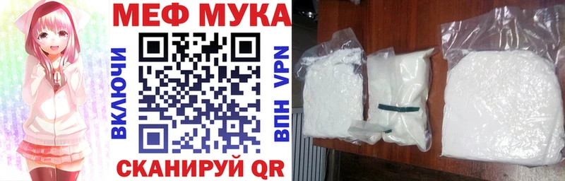МЯУ-МЯУ мука  Купить закладки  Сосновка 